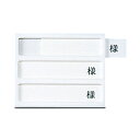 日本医理器材 病室用名札差し(3名用・様付) 横書き用HP-3
