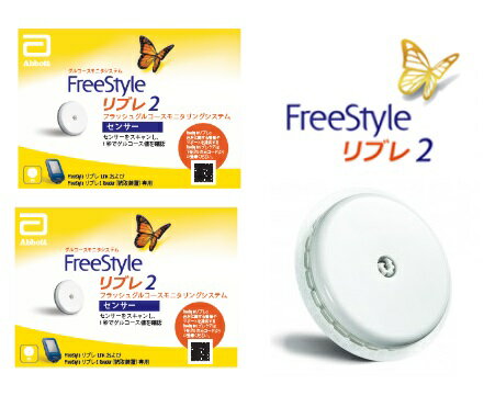 FreeStyleリブレ2の概要 リアルタイムグルコース測定 1分ごとにスマートフォンへ 自動的に連続で測定 データを送信 スキャン操作自体が不要※​ センサーは耐水性があり、装着したまま入浴、シャワー、水泳※、運動が可能 ※センサーがアプリで起動され、スマートフォンとセンサーが接続 範囲内にあれば、グルコース測定値を自動的FreeStyleリブレLinkに表示。 ※センサーは1mまで防水、30分以上水に浸さないでください 商品名：フリースタイルリブレ2 メーカー品番：71998-01 JANコード：4987439092928 医療機器承認番号：30300BZX00119000 一般的名称：グルコースモニタシステム 入数：センサー1個 お使いの際には必ず説明書を御覧いただき正しい装着をお願い致します。