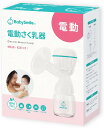 最強配送 【乳首付き☆】BabySmile 電動式 搾乳機 E-403 ベビースマイル 電動搾乳器 さく乳機 搾乳機 赤ちゃん ベビー用品 母乳育児 授乳用品 搾乳 ベビー マタニティ 授乳 さくにゅうき 搾乳ポンプ 赤ちゃん用品 ギフト 出産祝い