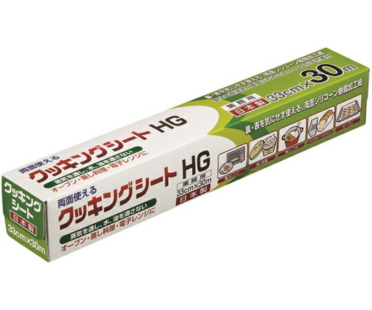 UACJ製箔 業務用クッキングシート　33cm×30m　HG　20本入 1ケース(20本入) 1241