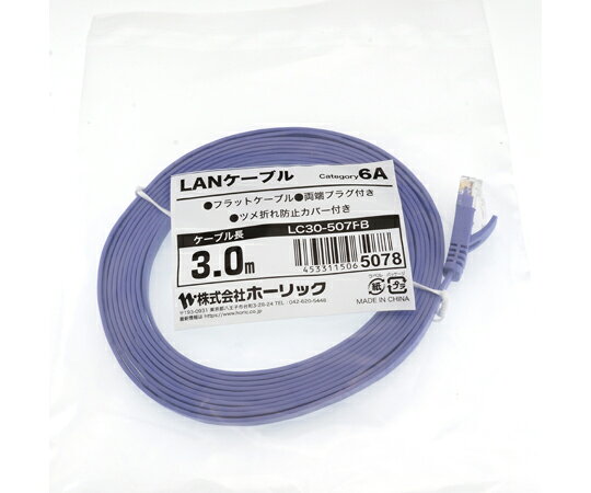 ●パソコンのLANポートとネットワーク機器を接続する際に使用●▼LANケーブルはPCやゲーム機をネットワーク接続するのに必要不可欠です。●▼また、有線LANは無線LANに比べて平均通信速度が速く、安定感に強みがあります。●CAT6A/カテゴリー6A対応●▼10GBASE-T対応のCAT6Aは最大伝送速度10Gbpsを実現。●▼伝送帯域はCAT6の2倍にあたる500MHzに対応しており、高速かつ快適なインターネット環境をサポートします。●▼※CAT6、CAT5e、CAT5と下位互換性があります。●薄型設計のフラットタイプケーブル●▼薄さ1.6mmのフラットタイプだからドア下の隙間、カーペットの下、壁面などの狭い場所の配線に適しています。●コネクタのツメ折れを防止するプラグカバー付き●UTPケーブル●屋内配線用●コネクタ形状：両端RJ-45コネクタ（ツメ折れ防止用プラグカバー付き）●ケーブル結線：ストレート全結線●ケーブル厚み：1.6mm●ケーブル幅：6.0mm●ケーブル長：3m●ケーブル構造：より線仕様ツイストペア●対応伝送帯域：10G　BASE-T、1000BASE-TX（●▼※）、1000BASE-T（●▼※）、100BASE-TX、10BASE-T●配線規格名：ANSI/EIA/TIA-568B●PE袋パッケージ●保証期間：1年間●生産国：中国●▼※1000BASE-Tと1000BASE-TXの違いについてギガビットLANにはCAT5e以上で利用可能な通信規格"1000BASE-T"とCAT6以上の規格で対応している"1000BASE-TX"があります。●▼この2種類の規格はケーブル内部の4ペアの撚り線の伝送方式が違います。●▼1000BASE-Tは1ペア250Mbpsで送受信（双方向通信）しますので、250Mbps×4=1000Mbpsとなります。それに対し、1000BASE-TXは2ペア500Mbpsで送信（片方向通信）し、残りの2ペアで受信（片方向通信）するので500Mbps×2=1000Mbpsとなります。