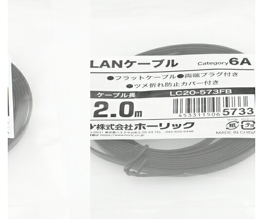 ホーリック LANケーブル　UTP　カテゴリー6A　フラット　2m　ブラック 1本 LC20-573FB