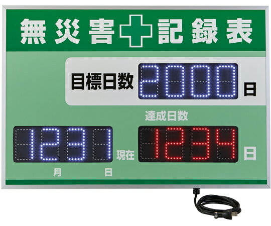 日本緑十字社 LED無災害記録表　LED色：白/赤　自動カウントUP+カレンダー機能搭載　軽量・薄型タイプ　記録-2200D　600×900mm　厚さ42mm　屋内外兼用 1台 229022