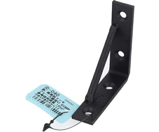 大里 鉄/亜鉛黒 ブレース棚受け 60mm 1個 ID-040