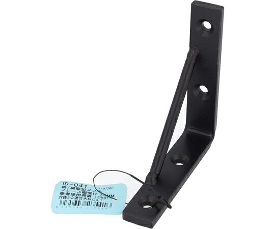 大里 鉄/亜鉛黒 ブレース棚受け 75mm 1個 ID-041