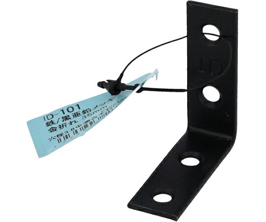 大里 鉄/亜鉛黒 金折れ 35mm 1個 ID-101B