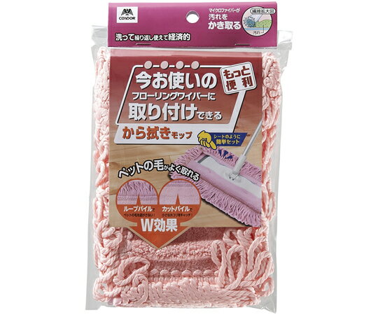 山崎産業（コンドル） YS.ワイパーに取り付けできるから拭きモップ 1枚