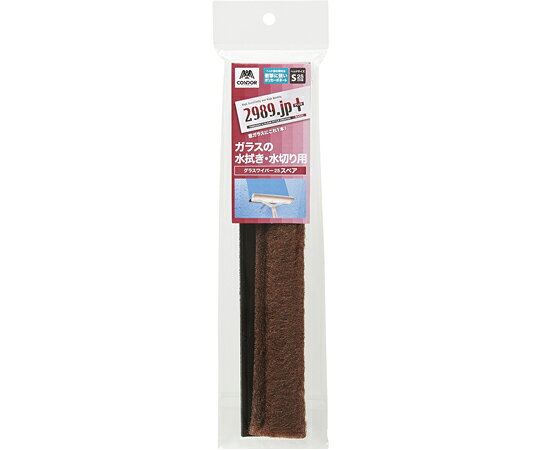山崎産業（コンドル） 2989.jp+グラスワイパー25 スペア 1個