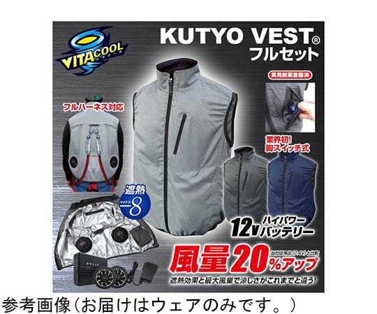 ブレイン 12V/胸スイッチ式 空調ベスト 服地のみ 裏シルバーチタン加工 杢ネイビー M-L 1着 MESH-BR-1203-1