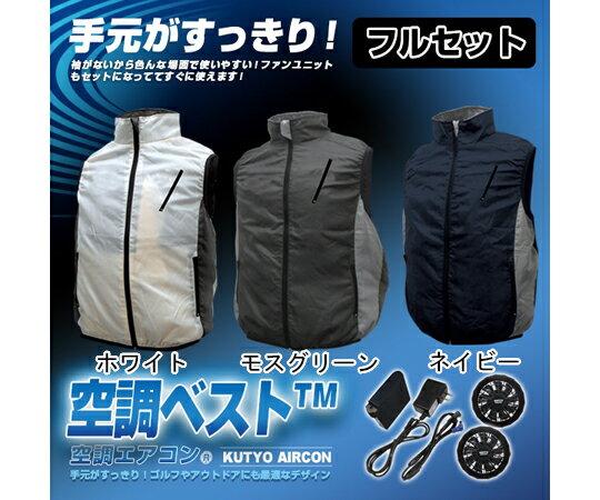 ブレイン 7.4V/胸スイッチなし 空調ベスト ハーネス対応 フルセット ホワイト 女性・子供用M 1着 MESH-BR-007