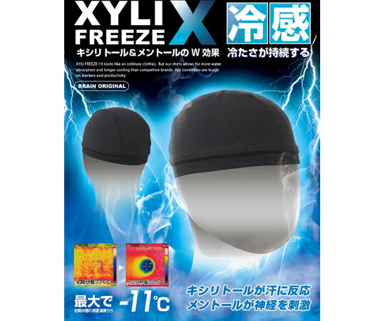 ブレイン キシリフリーズクロス/インナーキャップ 【冷感-11℃】 フリーサイズ 1枚 BR-024