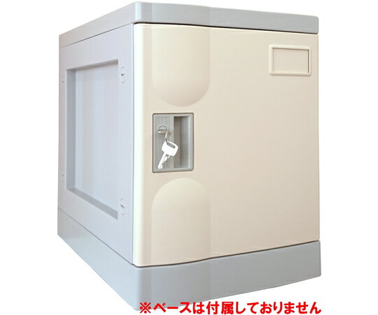 宮成製作所 プラボックス Sサイズ シリンダー錠 アイボリー ベースなし 1台 PB-CSVJ