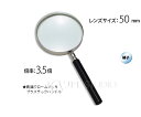 池田レンズ工業 エボ柄ルーペ 3.5倍 50mm ガラスレンズ 1個 1210