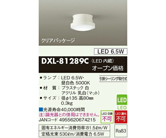 大光電機 小型シーリングライト（乳白） 1個 DXL-81289C