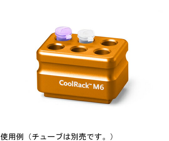コーニング CoolRack M6 オレンジ 1個／ケース 432036