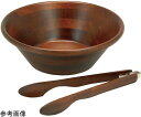 ヤマコー サラダボウル&トング 30cmセット ブラウン 1セット #87874