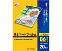 アイリスオーヤマ ラミネートフィルムB6100μ LZ-B620(20マイ)