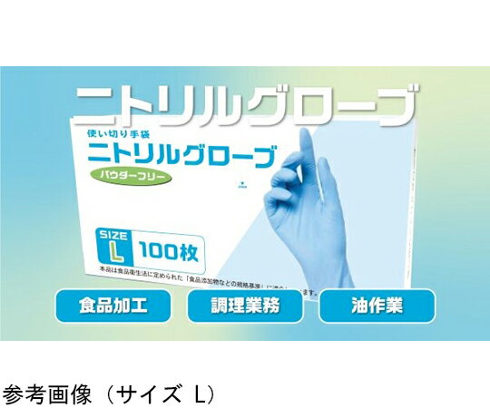 フジテックス ニトリル手袋 XSサイズ　1000枚入 1箱(100枚×10箱入) 9995027005