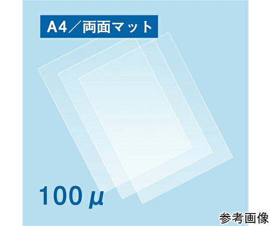 ●高品質な3層構造のラミネートフィルム！●高品質フィルムを使用すると、糊もれ防止・剥離防止・カール防止・静電気防止といったメリットがあります。●作業効率やラミネートの持ちを考えると、高品質フィルムがおすすめです！●A4サイズ幅216×高さ303mm●厚み：100μ●材質：PET／PE／EVA