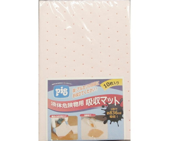 三共コーポレーション ハズマットピグ マット（ピンクマット）10枚入 1個(10枚入) #059032