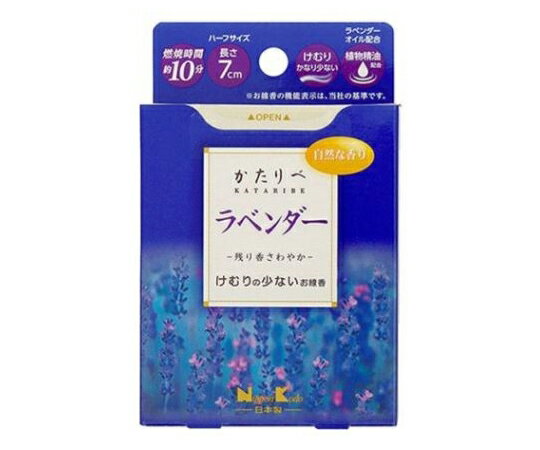 【訳あり特価品】日本香堂 かたりべ ラベンダー ミニ 1個