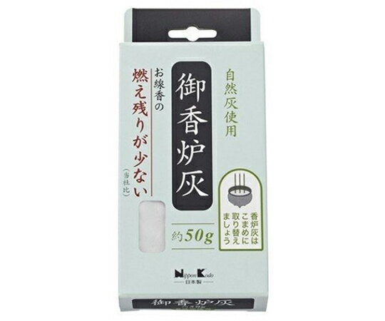 日本香堂 御香炉灰 燃え残りが少ない 約50g 1個