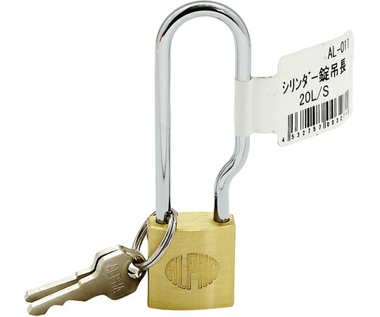 アルファ アルファ シリンダー南京錠 吊長 20mm 1個 AL-011 20L/S