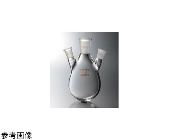 コスモスビード（VIDTEC） 三ツ口茄子形フラスコ 500mL中29/42側15/35 1個 1537-08