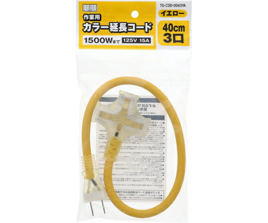 高儀 M・M　カラー延長コード40cm 3口イエロー 1個 TG-COD-0043YA