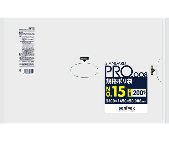日本サニパック 規格ポリ袋 HDPE 半透明 No.15 200枚×30冊入 1ケース(200枚×30冊入) H-15
