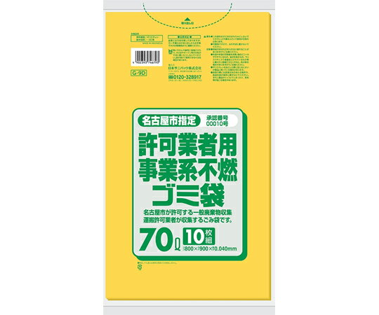 日本サニパック 名古屋市指定許可業者用事業系 不燃ゴ