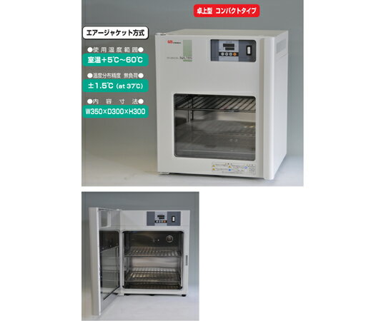 日伸理化 インキュベーター 1個 NA-78N