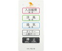 高須産業 【オプション部材】浴室換気乾燥機BF-RGシリーズ サブリモコン 1個 KK-RG-M