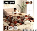 イケヒコ・コーポレーション こたつ布団 長方形 撥水 日本製 ノルディック柄 約205×245cm オレンジ 1個 1151710200203