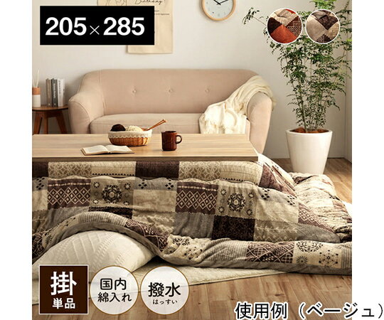 イケヒコ・コーポレーション こたつ布団 長方形 撥水 日本製 ノルディック柄 約205×285cm オレンジ 1個 1151710200303