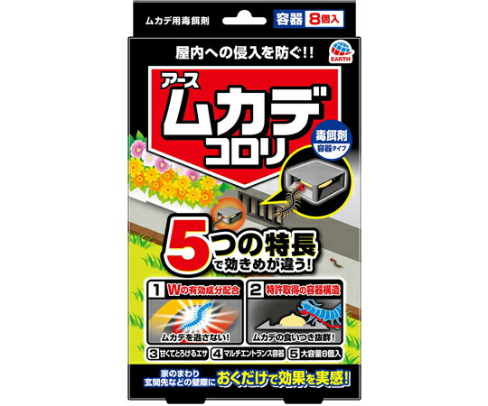 アース製薬 ムカデコロリ 駆除エサ剤 8個 8個入