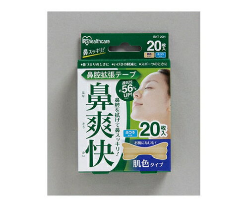 アイリスオーヤマ 鼻腔拡張テープ 肌色 20枚入り 肌色 1箱(20枚入) BKT-20H