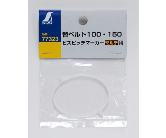 シンワ測定 替ベルト　100・150ビスピッチマーカー　マルチ用 1個 77323