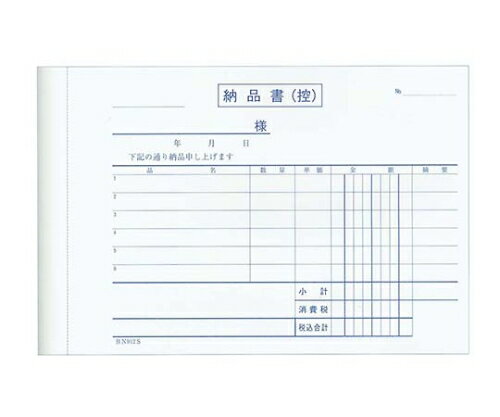 江部松商事 納品書 複写 BN913S 消費税対応 3枚複写(50組10冊入) 1セット(50組×10冊入) 8569200