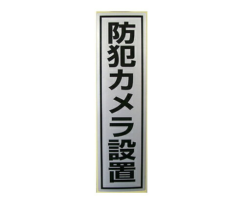 マザーツール 防犯ステッカー 1枚 MT-BC1 shopdeclinic-11572442 Shop de clinic楽天市場店 パッケージ画像