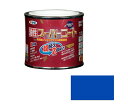 アサヒペン 油性スーパーコート 1/5L (青) 1個