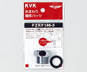 KVK シャワーアタッチメント E 1個 PZKF146-3