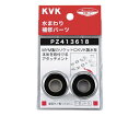 KVK アタッチメント 1個 PZ413618(4)