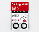 KVK アタッチメント 1個 PZ416304