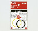 KVK 排水スリップパッキンセット 251 1個 PZVR54-25