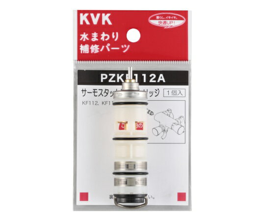 KVK サーモスタット カートリッジ 1個 PZKF112A