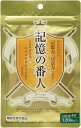 【最強配送】ポスト投函/送料無料 記憶の番人 120粒 記憶力・注意力を維持する エルゴチオネイン含まる 機能性表示食品