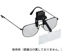 クリアー光学 眼鏡専用クリップルーペ 3倍 1個 LH-20C(4)