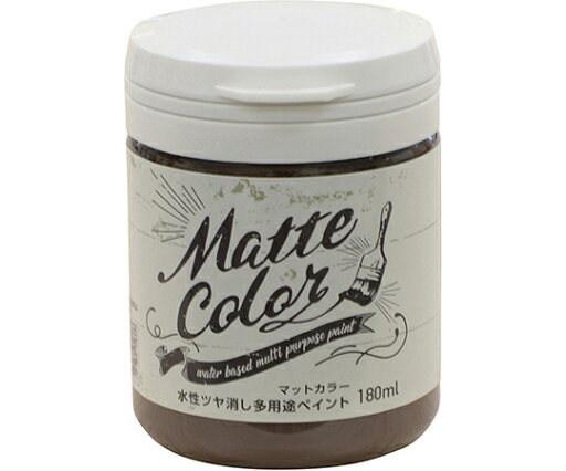 アサヒペン 水性多用途ペイント マットカラー 180mL ショコラ 1個 アサヒペン 水性多用途ペイント マットカラー 180mL ショコラ 1個
