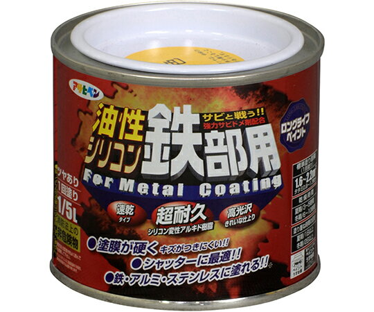 アサヒペン 油性シリコン鉄部用　1/5L　黄色 1個
